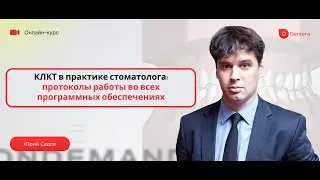 Romexis Viewer (Planmeca) - Юрий Седов