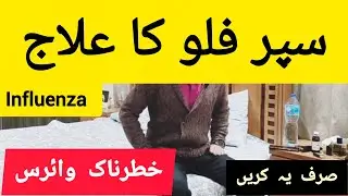 Super Flu | Influenza | Dangerous Virus | سپر فلو کا علاج | Rapidly Increase 