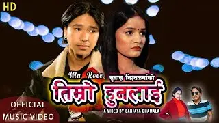 Ma Roye Timro Huna Lai - Subash Bishwokarma | Bindu BC | Punam KC Music Video 2025
