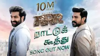 RRR Songs  Naattu Koothu SongTamil   NTR,Ram Charan   M M Keeravaani   SS Rajamouli   Rahul, Yazin