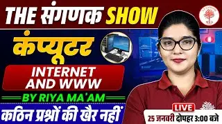 Computer INTERNET & WWW  Easy Trick Class 🔥 | The संगणक Show | Riya Ma&rsquo;am