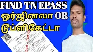 HOW TO FIND TN EPASS ORGINAL OR NOT | TN EPASS | TAMILNADU EPASS | CORANA EPASS TAMIL