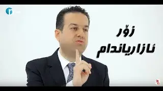 رێباز حەملان هۆکاری راستەقینەی وازهێنانی لەگۆڕان ئاشکرا دەکات