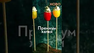 #PremiumBites #PremiumCatering #MyChoiceCatering #specialeventscatering #ПремиумХапки #MyChoice