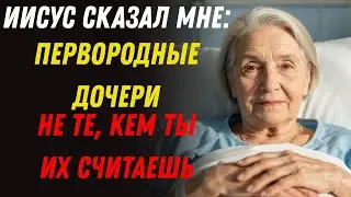 Я умерла на 11 минут и Иисус открыл шокирующую правду о первенцах-дочерях