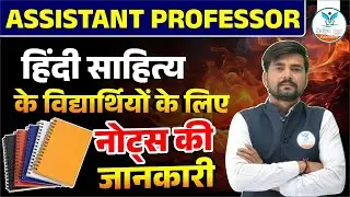 MP AP Notes | हिन्दी साहित्य | MP ASSISTANT PROFESSOR/ UGC NET/JRF | #mp_assistant_professor