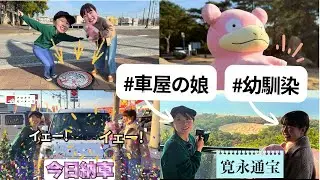 【香川Vlog】キャンバス納車の日｜最初のドライブでヤドンとうどん
