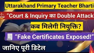🚨 Big Twist in Uttarakhand Teacher Recruitment! Court Case & Investigation से लटकी Appointment