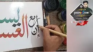Yasir art | Earn & make money | Arabic & Urdu calligraphy | calligraphy masters | modern art | In