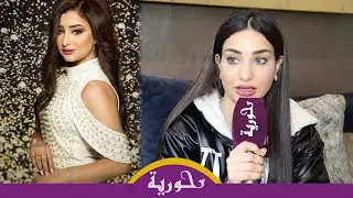 الأزرق تتحدث عن أسباب استقرارها خارج المغرب وجنسية زوجها وأسعار المغنيات في الخليج