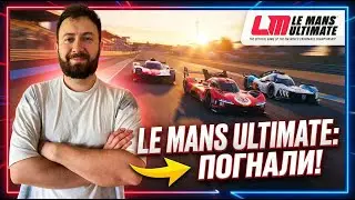 LMU погнали