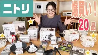 【ニトリ】キッチングッズを爆買い！オススメ20品！