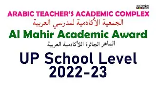 Al Mahir UP School Level 2023 | അൽ മാഹിർ | ColorfulEMedia