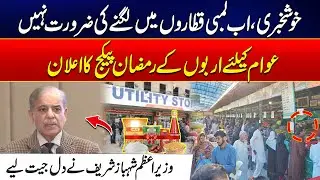 Good News For Public Ramzan Package Announce - PM Shehbaz Sharif Address To Ceremony | 24 News HD