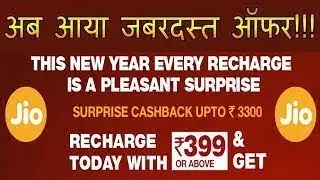 jio new year offer/coupons/cashback 2018 in hindi all details