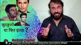 Private Detective, Sushant Singh Rajput death secret now be revealed after investigation these point