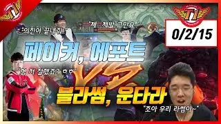 Faker, Effort vs Untara, Blossom. What will be the result of this game?! Untara's Ornn play[01.12]
