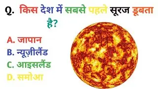 Gk|| gk Quiz ||GK STUDIO ||GK Questions and answer|| gk practice set|| gk video #gk 