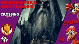 НЕ ХОДИ к нему в БИБЛИОТЕКУ ▨◉◈⋙ Crossing Souls ▨◉◈⋙ (#8) (Falamezar) (AI Алиса) #crossingsouls