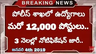 Police Constable SI 12000 Jobs in 2019 | Police Jobs Notification 2019 | TS Police Notification 2019