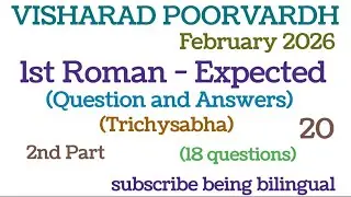Visharad poorvardh/february 2026/1st Roman (2nd part)/expected question and answer (trichysabha)