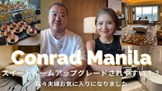 【フィリピンマニラ】コンラッドマニラ宿泊 ヒルトンダイヤモンドでアップグレード