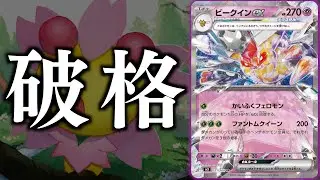 【ポケカ】最大で350ダメージを叩き出せる！！ダメカンは「あのカード 」でのせます【ビークインex】