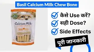 Basil Calcium Milk Chew Bone Uses in Hindi | Side Effects | Dose