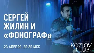СЕРГЕЙ ЖИЛИН И «ФОНОГРАФ»: «FANTASY, EWF TRIBUTE»