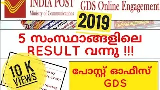 GDS EXAM RESULTS 2019 l Post office recruitment 2019 l Gramin dak sevak