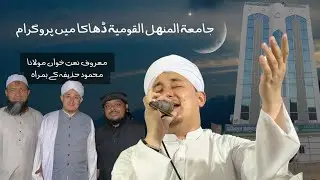 New Vlog || Famous Nasheed Artist Molana Mahmud Huzaifah @MahmudHuzaifa