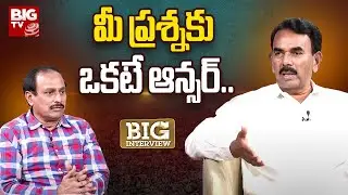 Jupally Krishna Rao Exclusive BIG Interview | ఆ రోజు రాజశేఖరరెడ్డి కి కూడా చెప్పా.. | BIG TV