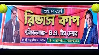 REVERSE CUP 2021, CHHATNI, WEST MEDINIPUR