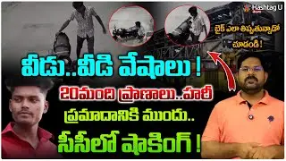 మద్యం మత్తులో.. బైకర్&zwnj; చివరి వీడియో.! Viral CCTV Footage Video😱| Kurnool Bus Accident Biker CCTV |#U