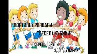 Спортивні розваги 