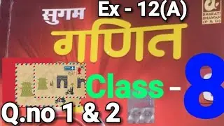 Bharti Bhavan, Sugam Ganit, Class 8, Bihar  Board, Ex - 12(A), Q.no - 1 से 2 तक, प्रायोगिक ज्योमिति,
