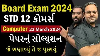 🔥 Computer Paper Solution Board Exam 2024 🔥 22 March 2024 | Board 2024 Paper Solution | NIMESHSIR