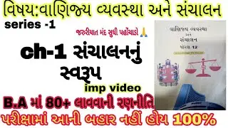 Std 12th commerce || business administration  ||ch-1