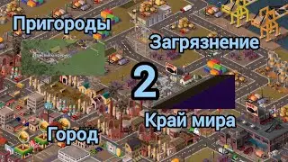 СТРОЮ ГОРОДА В Theo Town|ГУСЕГРАДСК 2