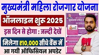 Bihar Mahila Rojgar Yojana 2025 Online Apply Date Out | Women Employment Scheme starts online for...