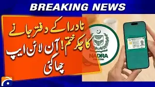 No More Long NADRA Queues Online App Launched | Geo News
