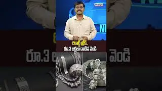 Silver And Gold Price All Time High : 3 లక్షలు దాటినా వెండి - Andhraprabha News