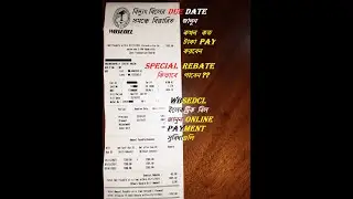 WBSEDCL বিলের DUE DATE সম্বন্ধে বিস্তারিত জানুন কখন কত টাকা PAYMENT করবেন ??????????
