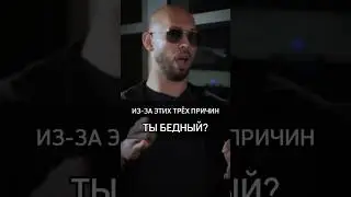 🟡ИЗ-ЗА ЭТИХ ТРЁХ ПРИЧИН  ТЫ БЕДНЫЙ? #cash #poor #problem #rich #this #crypto #бизнес #money #bisnes