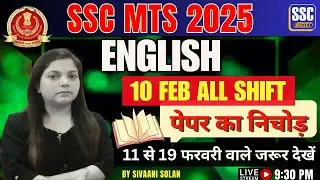 SSC MTS 2025 | ALL SHIFTS 10 FEBRUARY | पेपर का निचोड़ 11 से 19 फरवरी वाले जरूर देखें Sivaani Solan