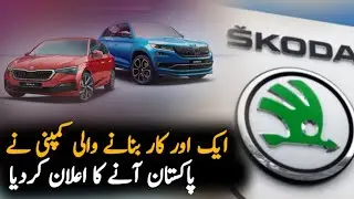 International Car Manufacturer Skoda to Launch Cars in Pakistan | Pakistan Auto Industry |Technology