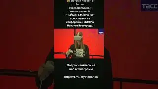 #криптовалюты #metaverse #мета #shorts #крипто #юмор #crypto #метавселенная #metaversecrypto
