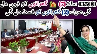 Ehsaas Program || BISP New Update For Beneficiaries - 13500 || 8171 Validation Portal Login Password