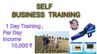 Pani Ki Khoj Self Business Training ,  Income 10000 ₹ P/D || American Water Detector 9767587697 ||