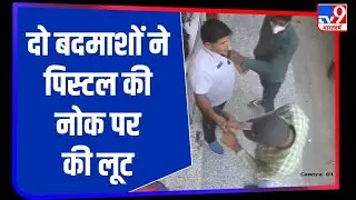 Ghaziabad की किराना मंडी में व्यापारी से हुई लूट, घटना हुई CCTV में कैद